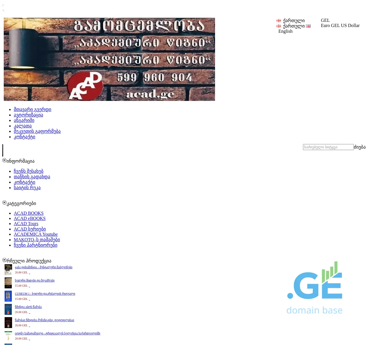 Screenshot of the site acad.ge at 2025-11-22