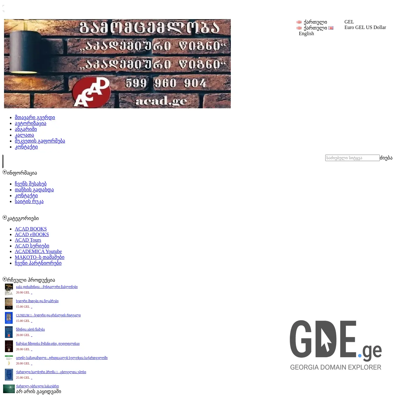 Screenshot of the site acad.ge at 2025-12-15