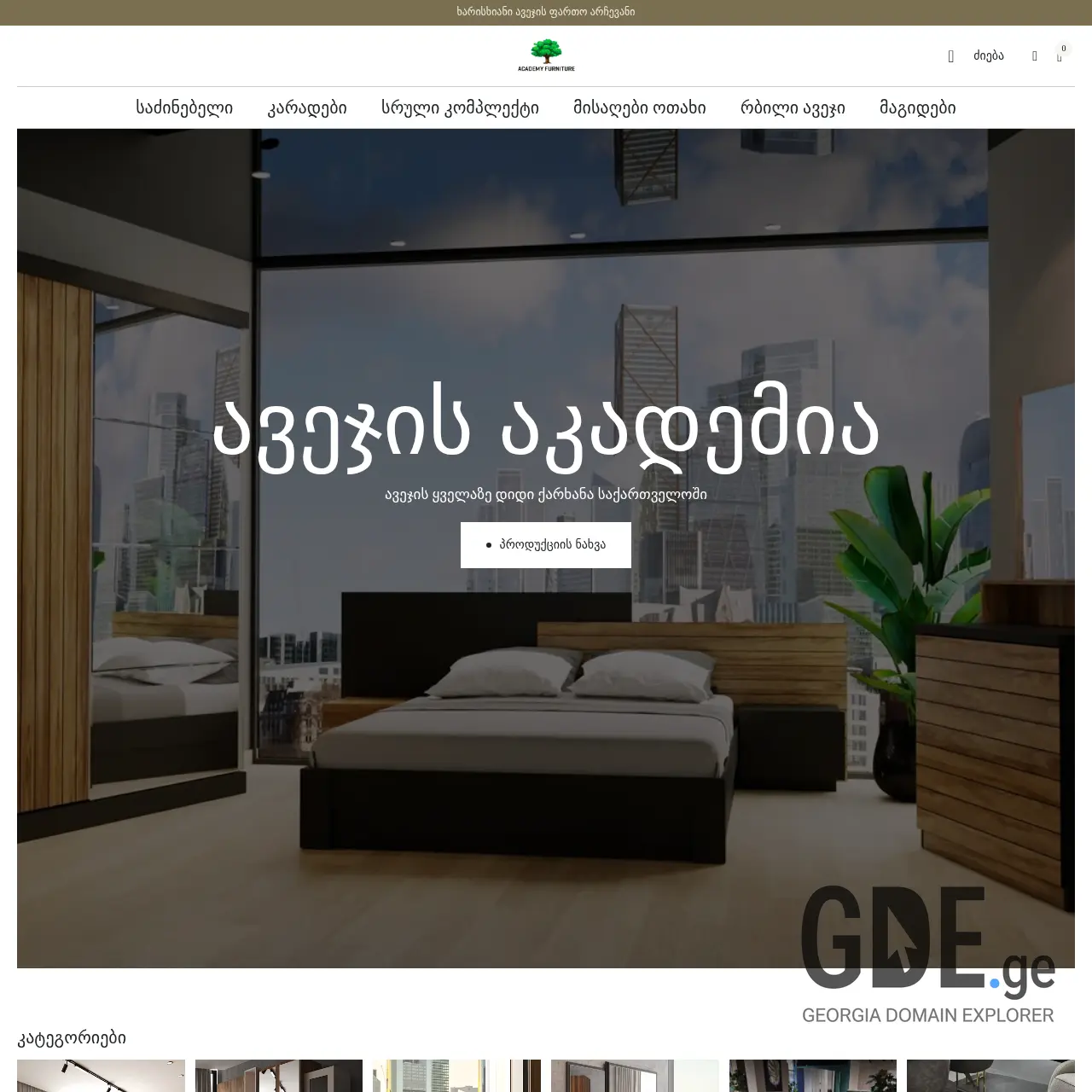 Screenshot of the site academyfurniture.ge at 2025-12-08