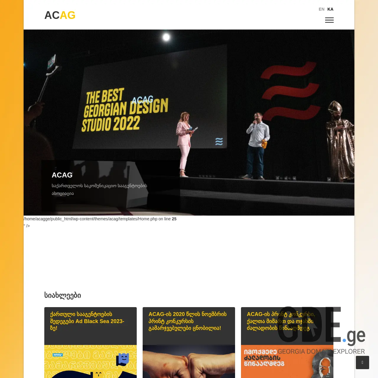 Screenshot of the site acag.ge at 2025-12-15