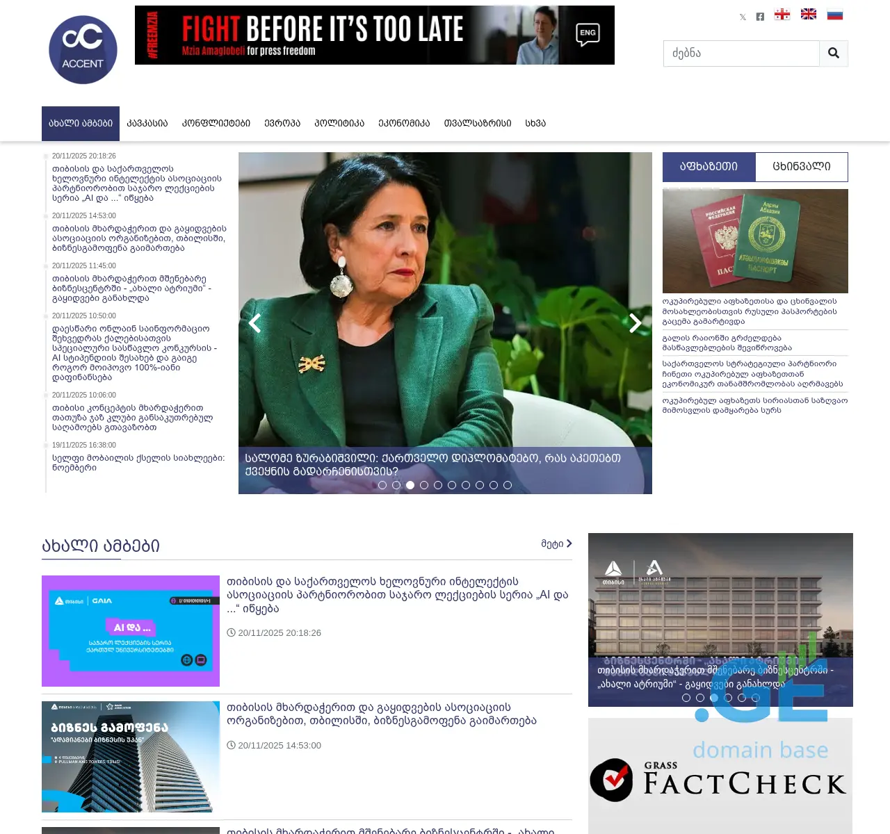 Screenshot of the site accentnews.ge at 2025-11-22