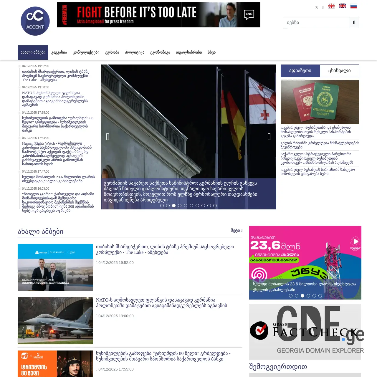 Screenshot of the site accentnews.ge at 2025-12-15
