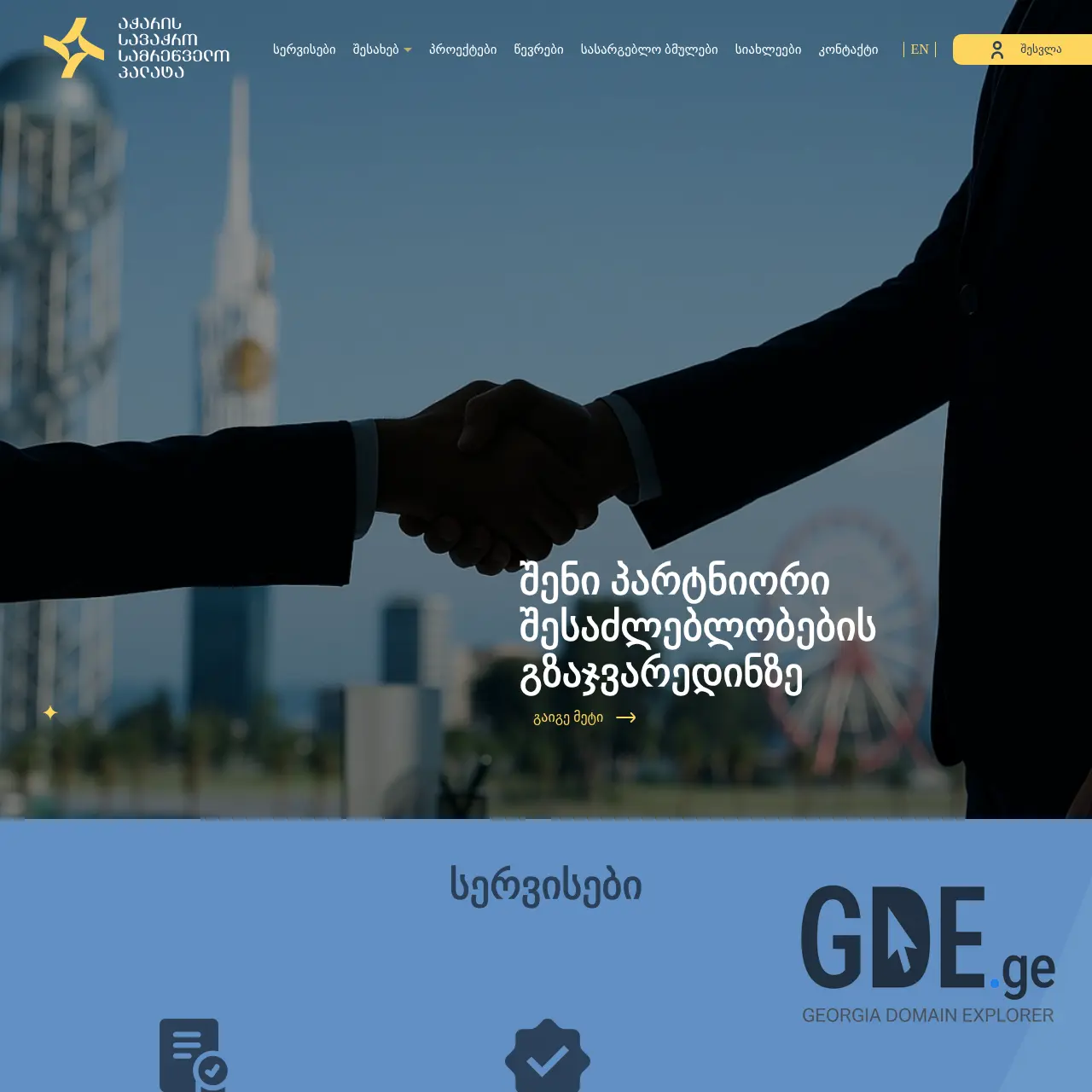 Screenshot of the site acci.ge at 2025-12-15