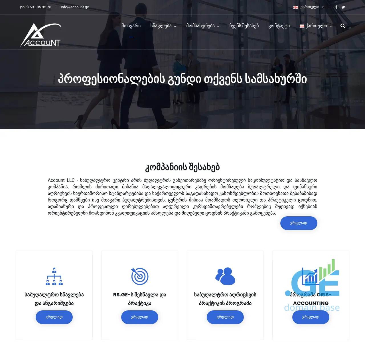 Screenshot of the site account.ge at 2025-11-22
