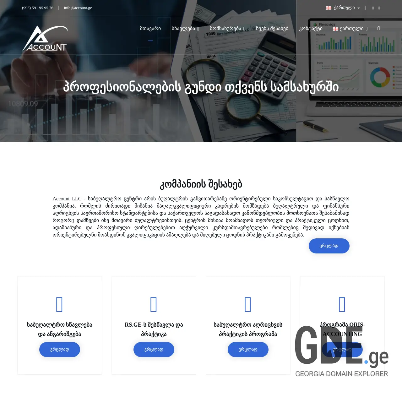 Screenshot of the site account.ge at 2025-12-15