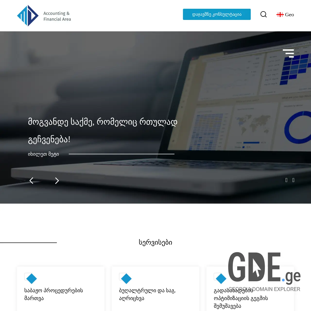 Screenshot of the site accountingarea.ge at 2025-12-08