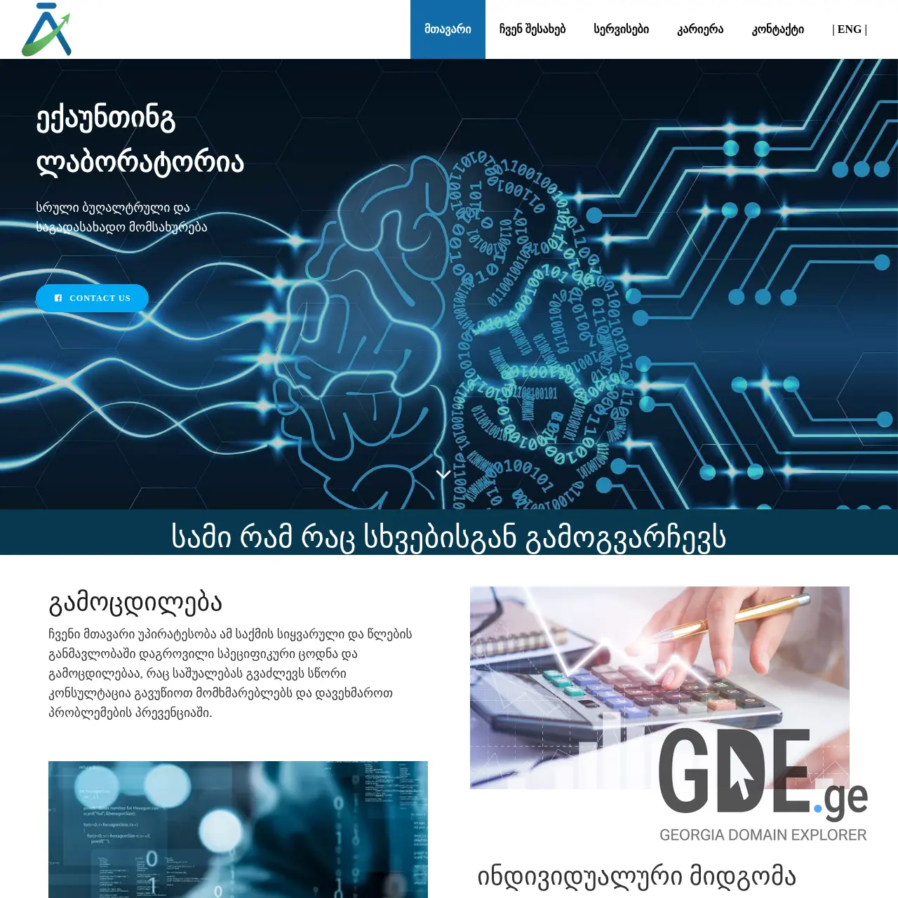 Screenshot of the site accountinglab.ge at 2025-12-08