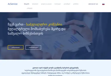 Screenshot of accountingservice.ge