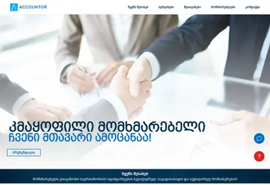 accountor.ge-ის ეკრანის სურათი