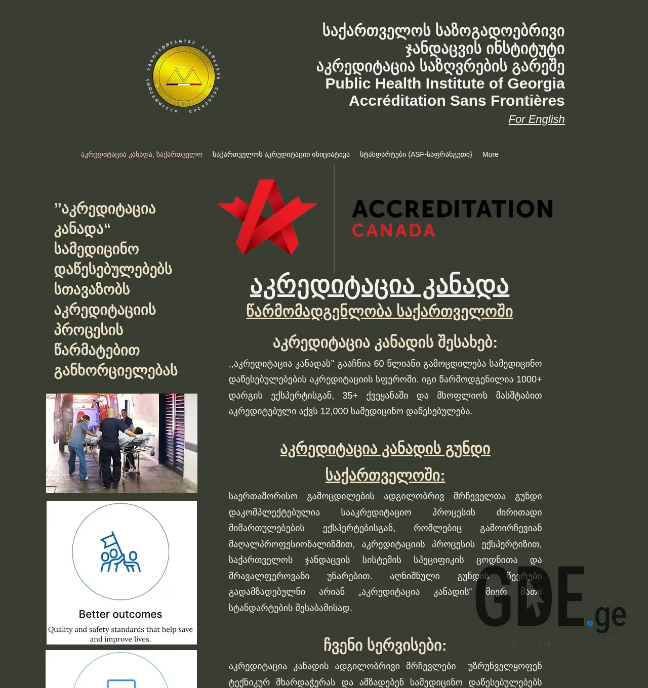 Screenshot of the site accreditation.ge at 2025-11-29