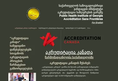 Скриншот accreditation.ge