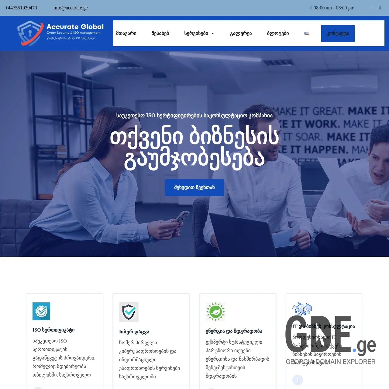 Screenshot of the site accurate.ge at 2025-12-08