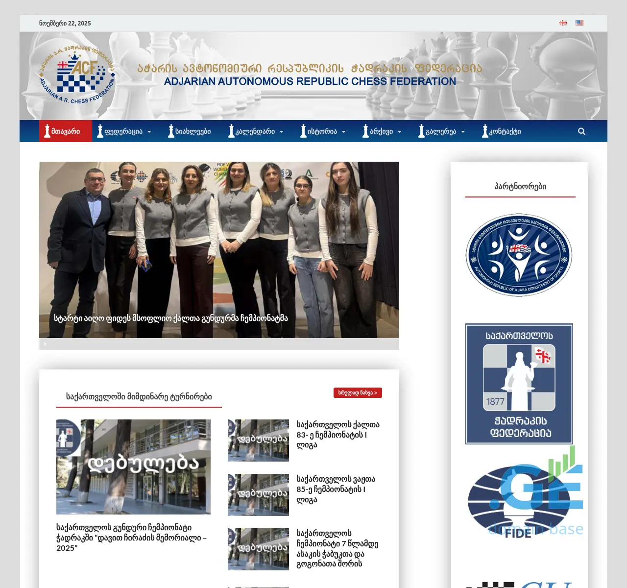 Screenshot of the site acf.ge at 2025-11-22