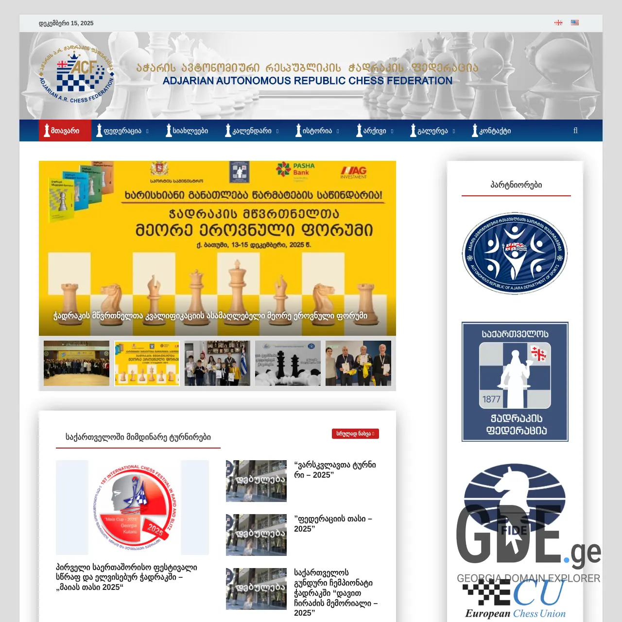 Screenshot of the site acf.ge at 2025-12-15