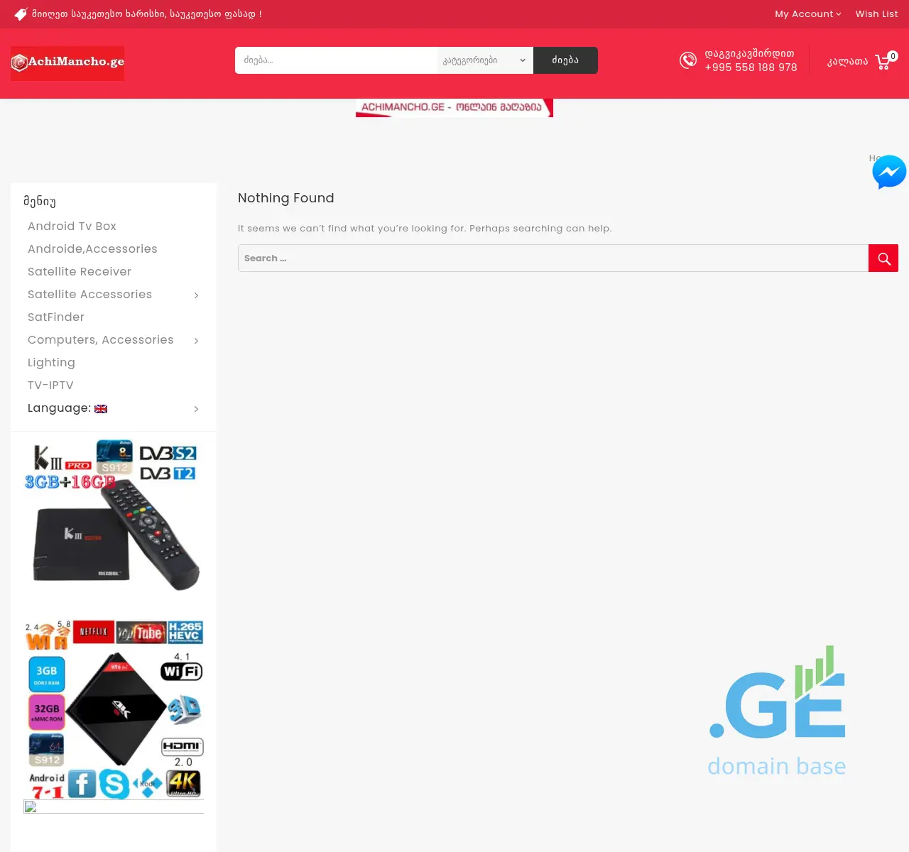 Screenshot of the site achimancho.ge at 2025-11-22