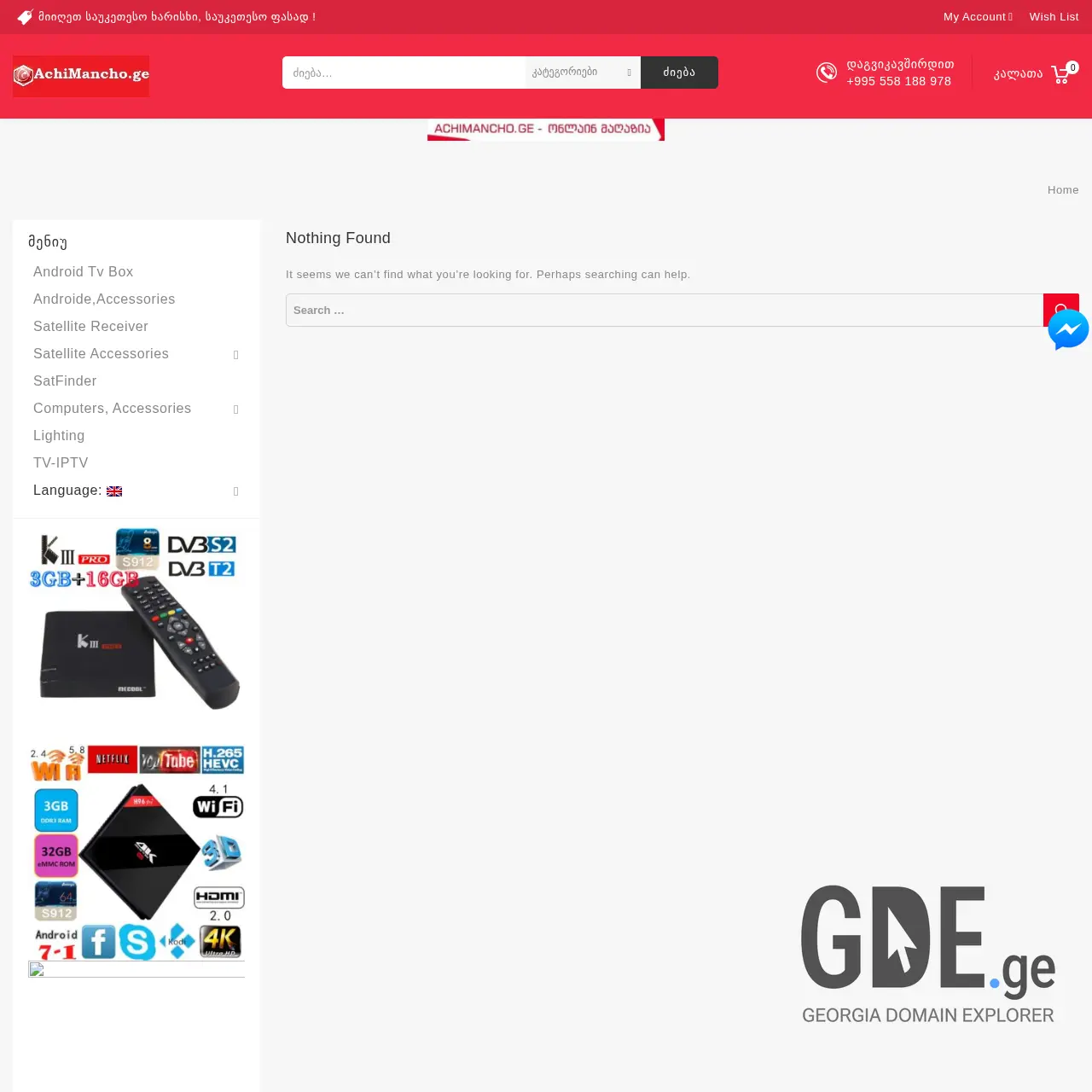 Screenshot of the site achimancho.ge at 2025-12-15