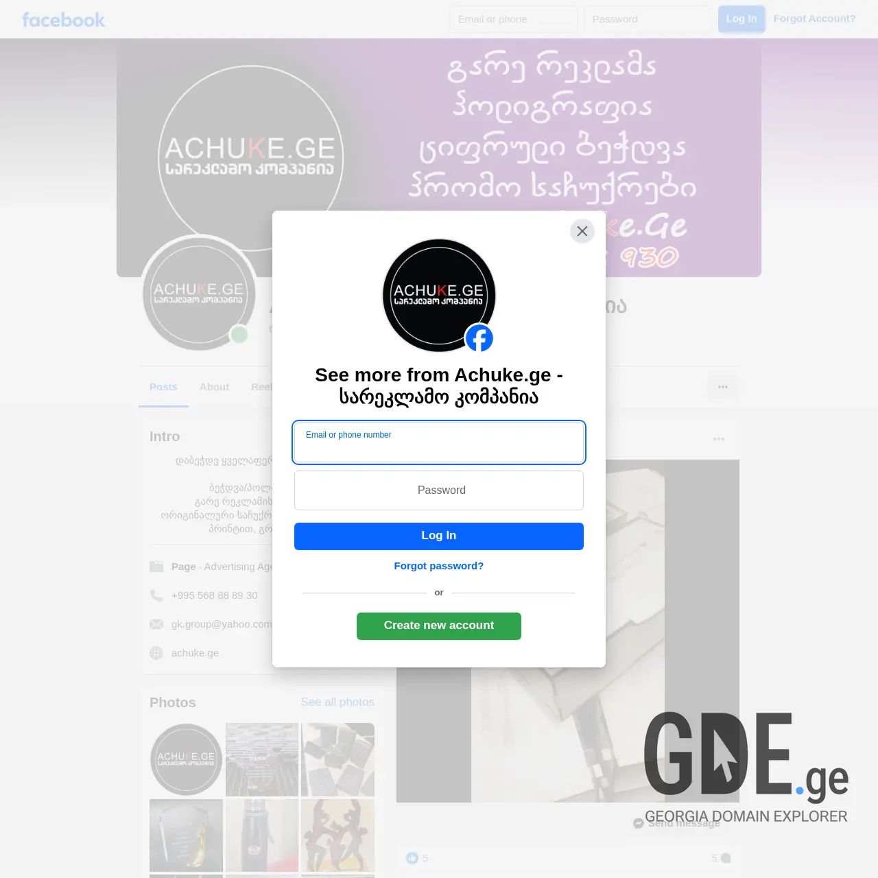 Screenshot of the site achuke.ge at 2025-12-15