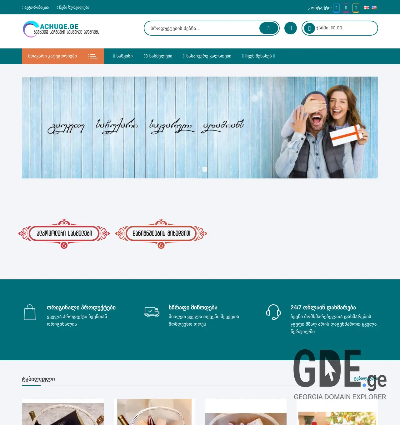 Screenshot of the site achuqe.ge at 2025-11-30