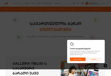 Скриншот achuqeqartuli.ge