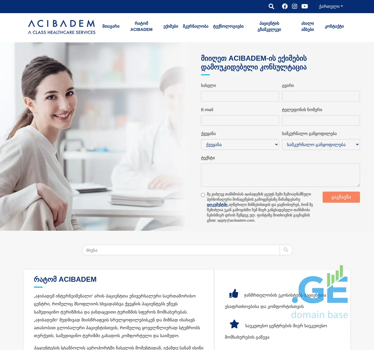Screenshot of the site acibadem.ge at 2025-11-22