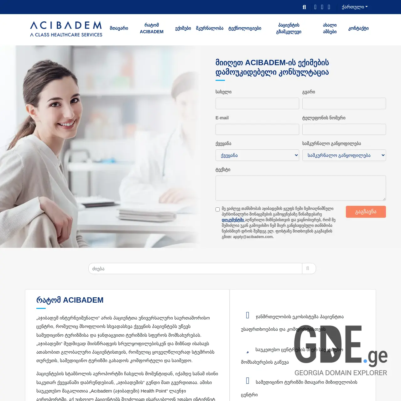 Screenshot of the site acibadem.ge at 2025-12-15