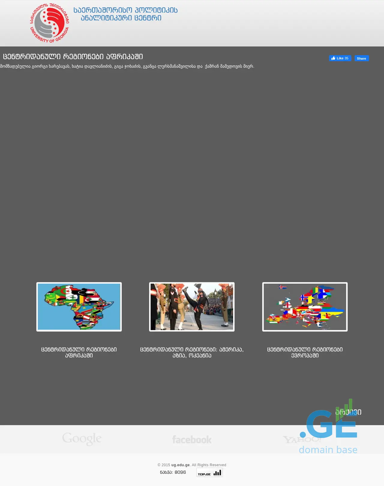 Screenshot of the site acip.ug.edu.ge