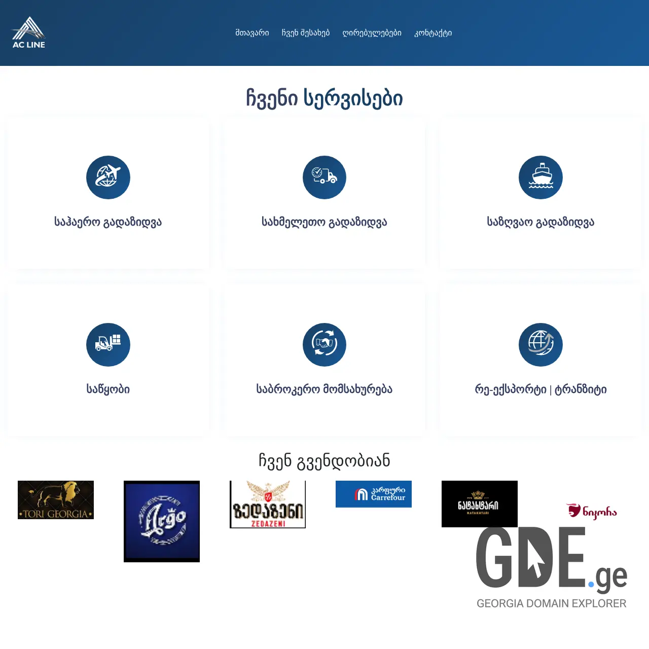 Screenshot of the site acline.ge at 2025-12-08