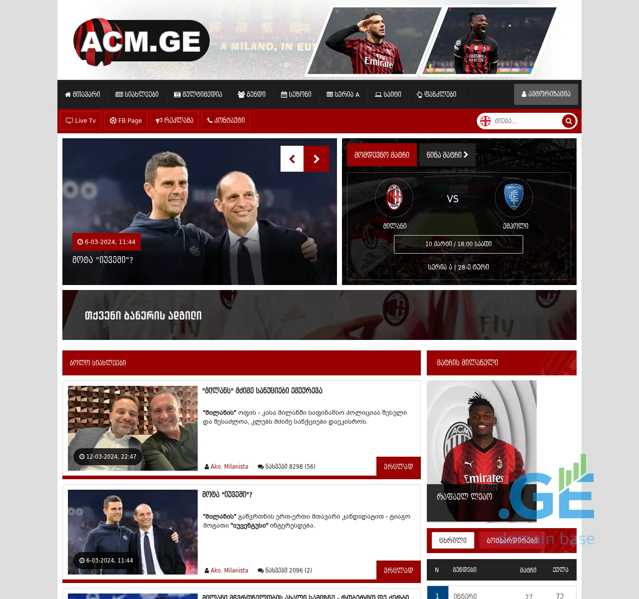 Screenshot of the site acm.ge at 2025-11-22