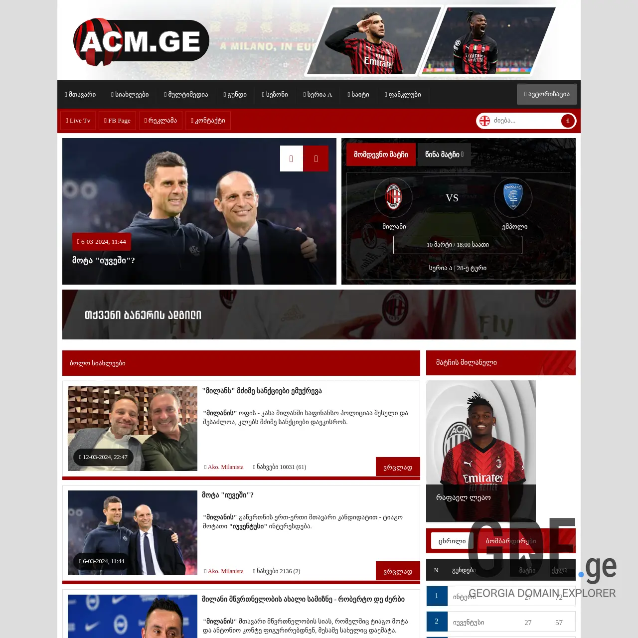 Screenshot of the site acm.ge at 2025-12-15