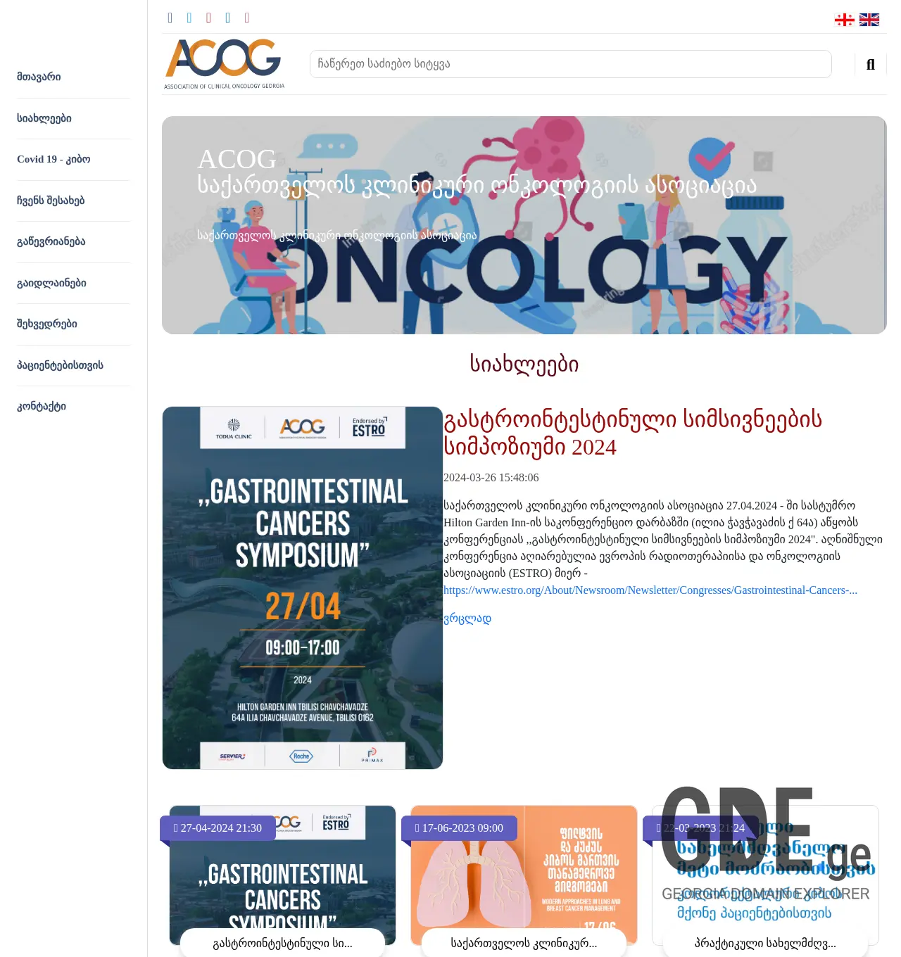 Screenshot of the site acog.ge at 2025-11-30