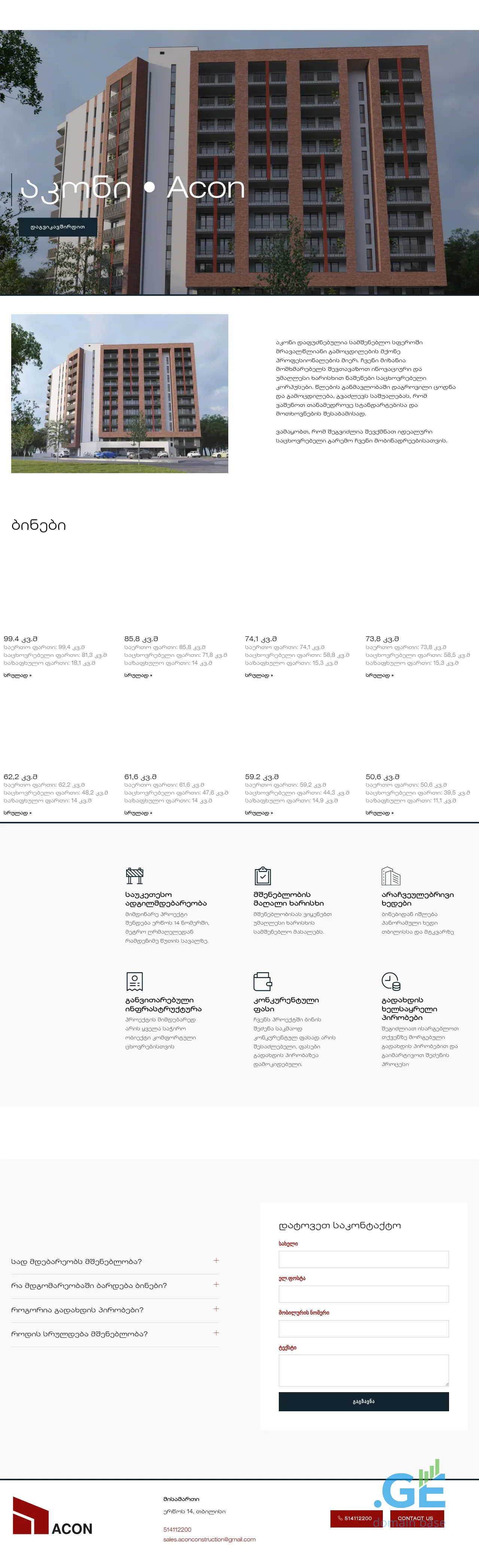 Screenshot of the site acon.ge at 2025-10-02