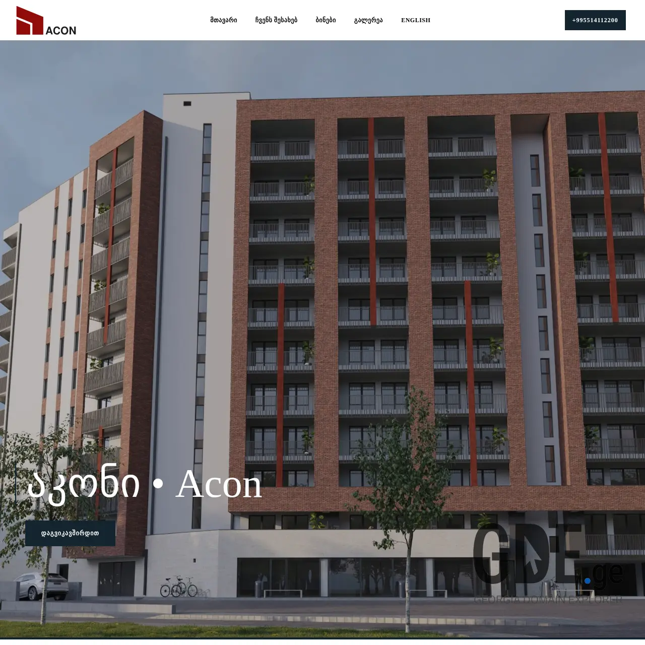 Screenshot of the site acon.ge at 2025-12-08