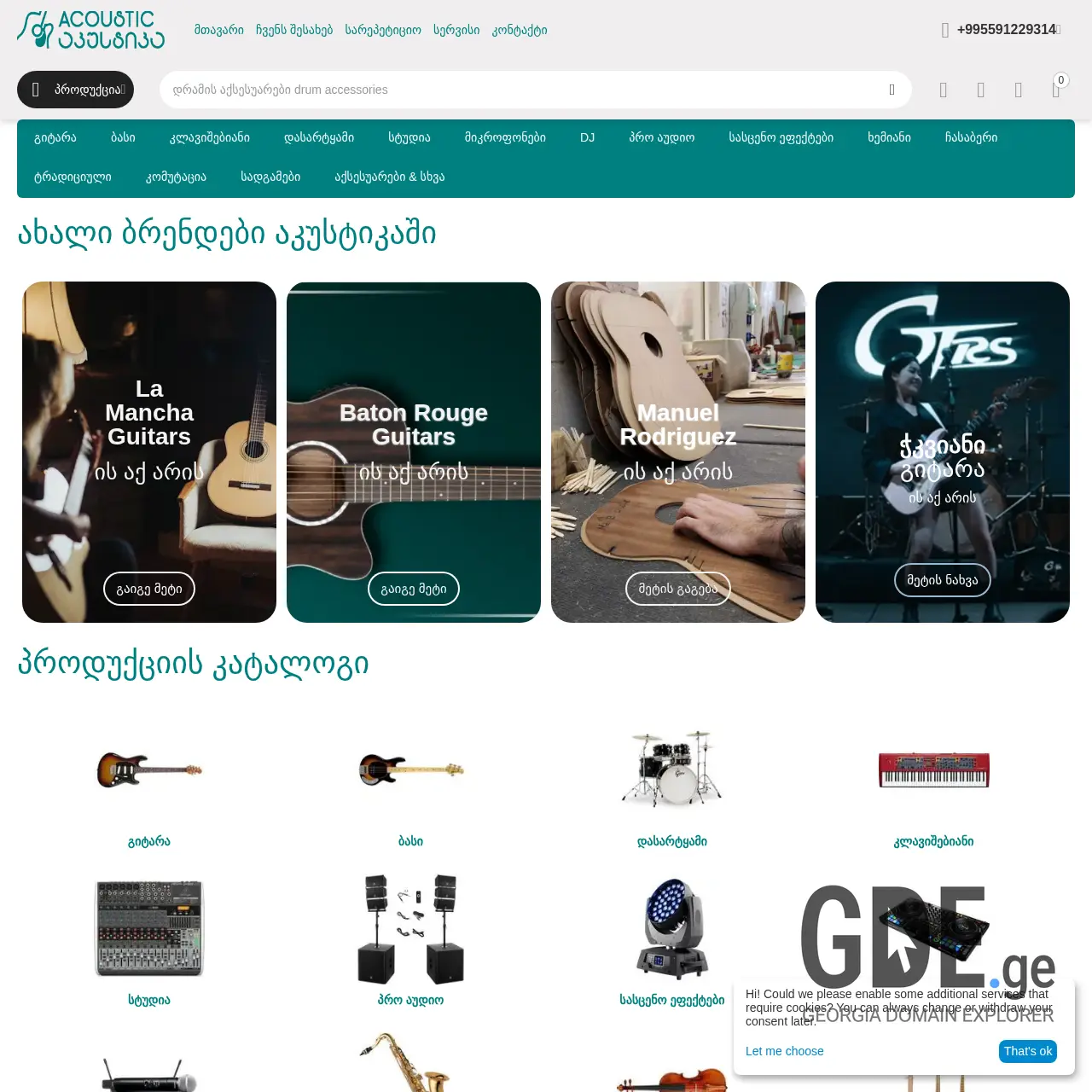 Screenshot of the site acoustic.ge at 2025-12-15