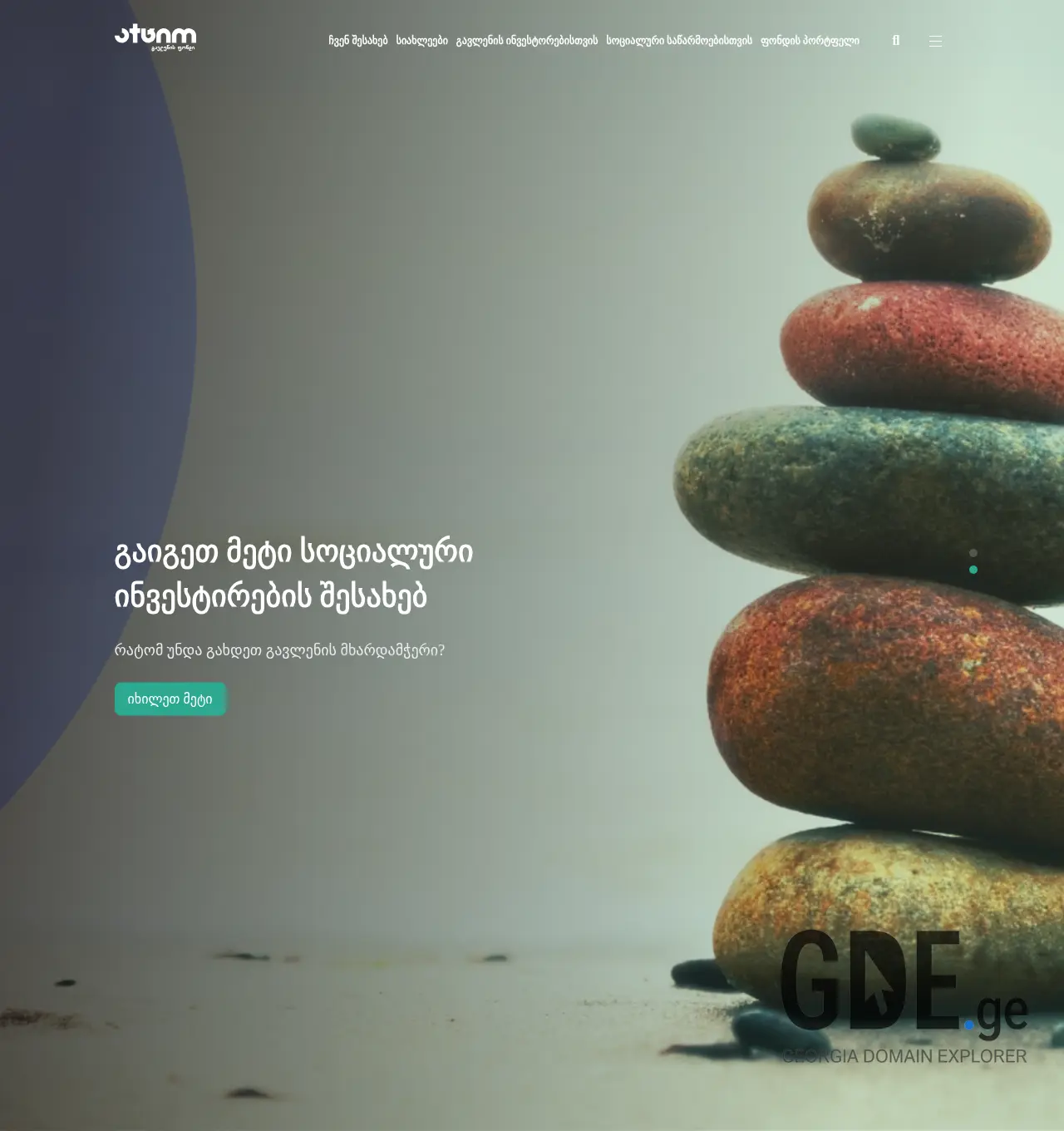 Screenshot of the site actio.ge at 2025-12-07