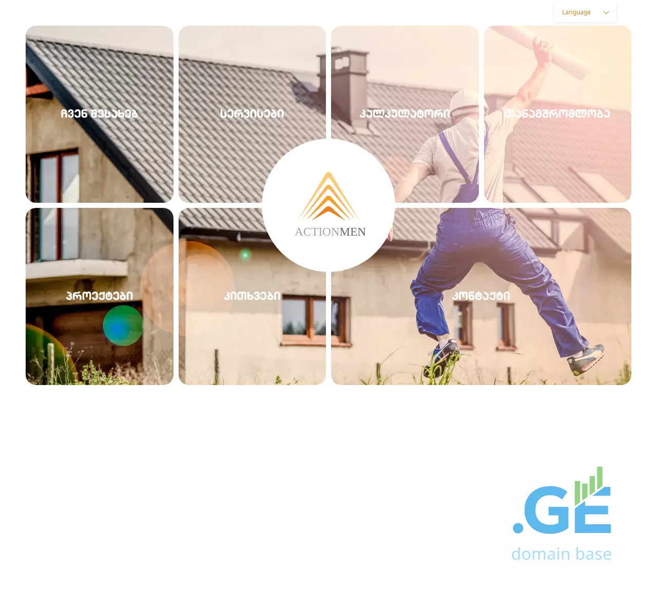 Screenshot of the site actionmen.ge at 2025-11-22