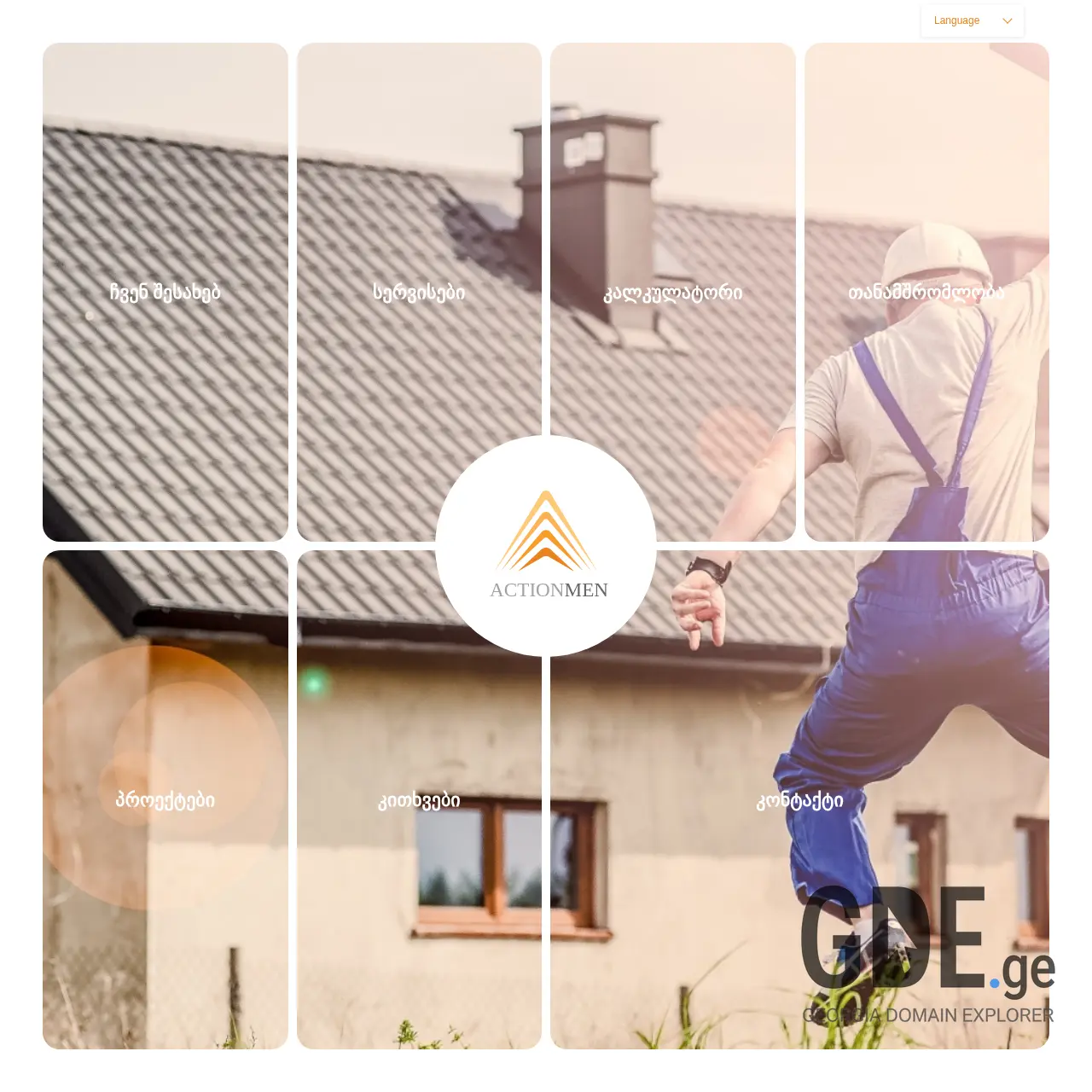 Screenshot of the site actionmen.ge at 2025-12-15