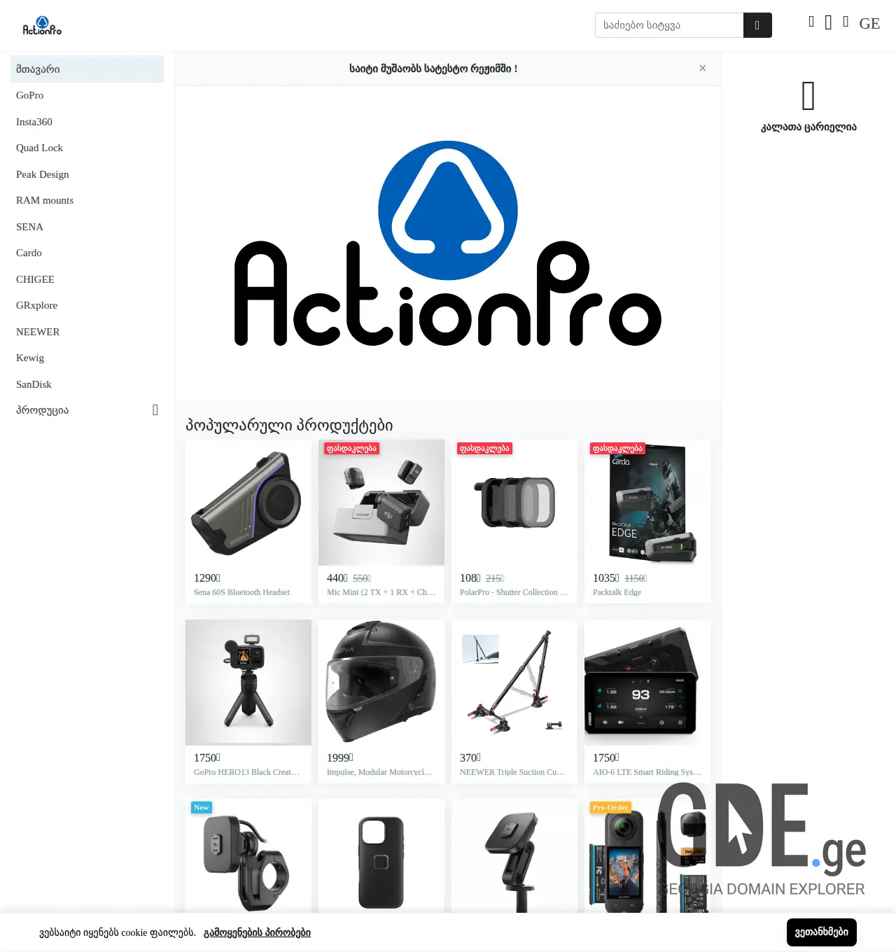 Screenshot of the site actionpro.ge at 2025-12-07