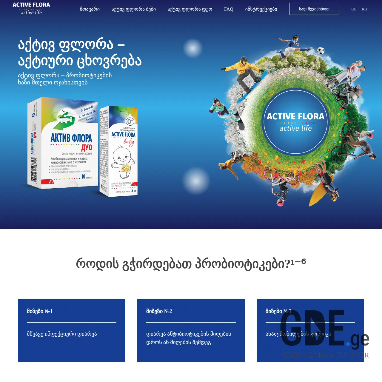 Screenshot of the site activeflora.ge at 2025-12-08