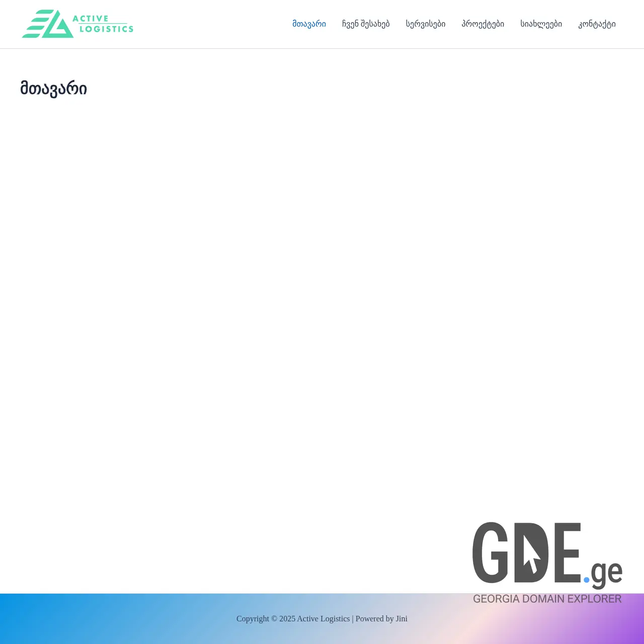 Screenshot of the site activelogistics.ge at 2025-12-18