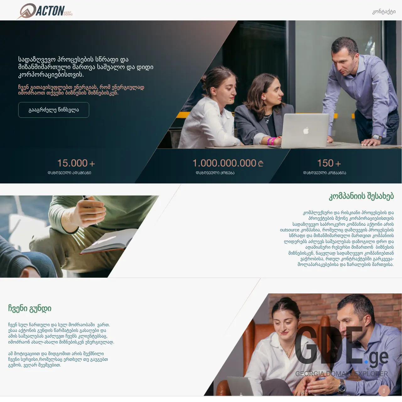 Screenshot of the site acton.ge at 2025-12-08