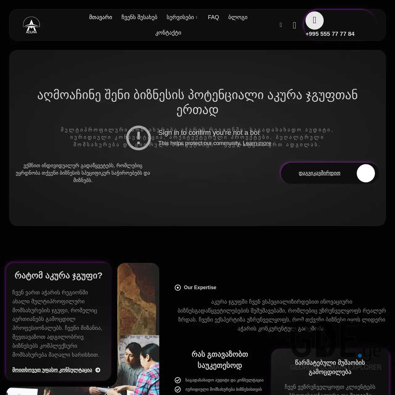 Screenshot of the site acura.ge at 2025-12-08