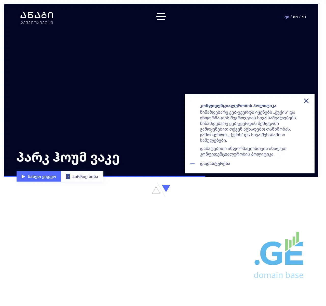 Screenshot of the site ad.ge at 2025-11-22