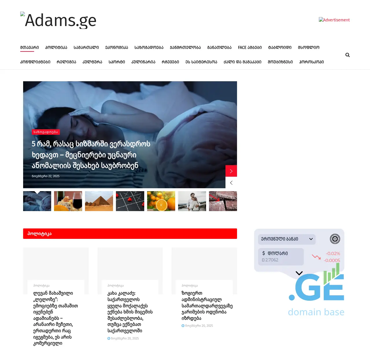 Screenshot of the site adams.ge at 2025-11-22