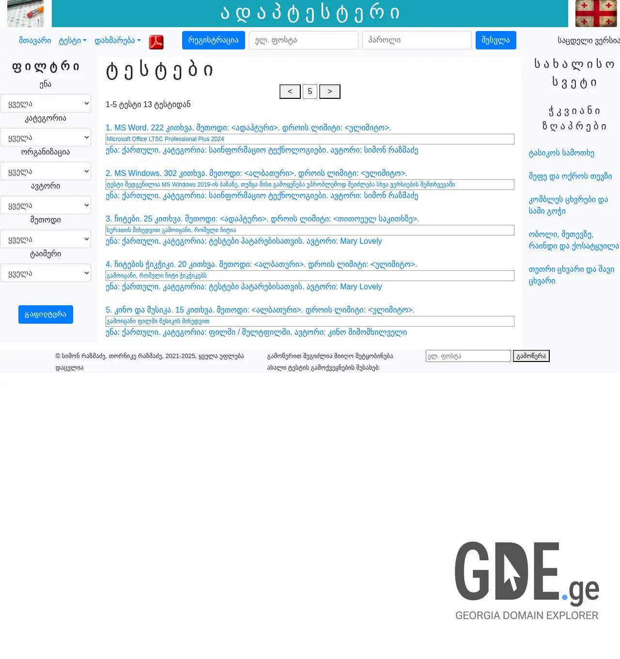 Screenshot of the site adaptester.ge at 2025-11-30