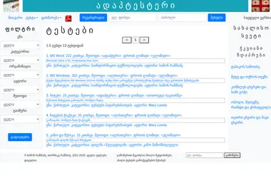 Скриншот adaptester.ge