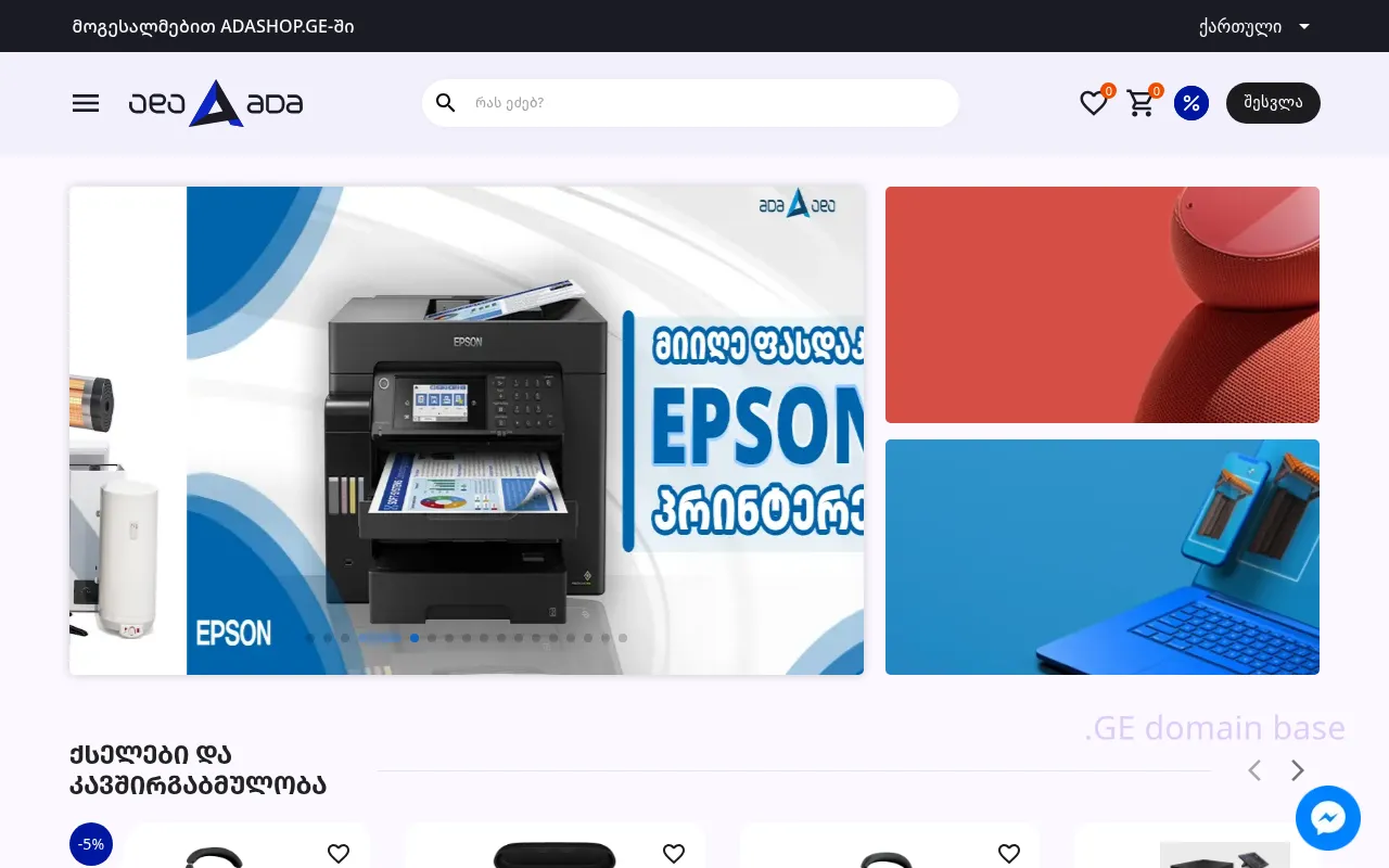 Screenshot of the site adashop.ge at 2025-09-01