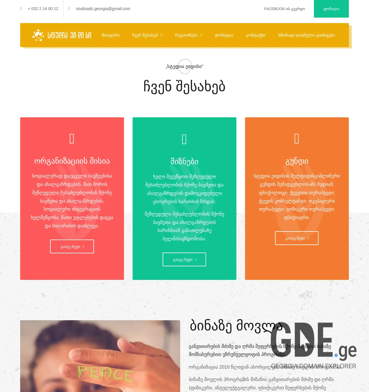 Screenshot of the site adcstudia.ge at 2025-12-07