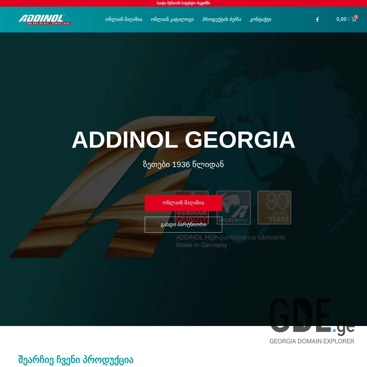 Screenshot of the site addinol.ge at 2025-12-08