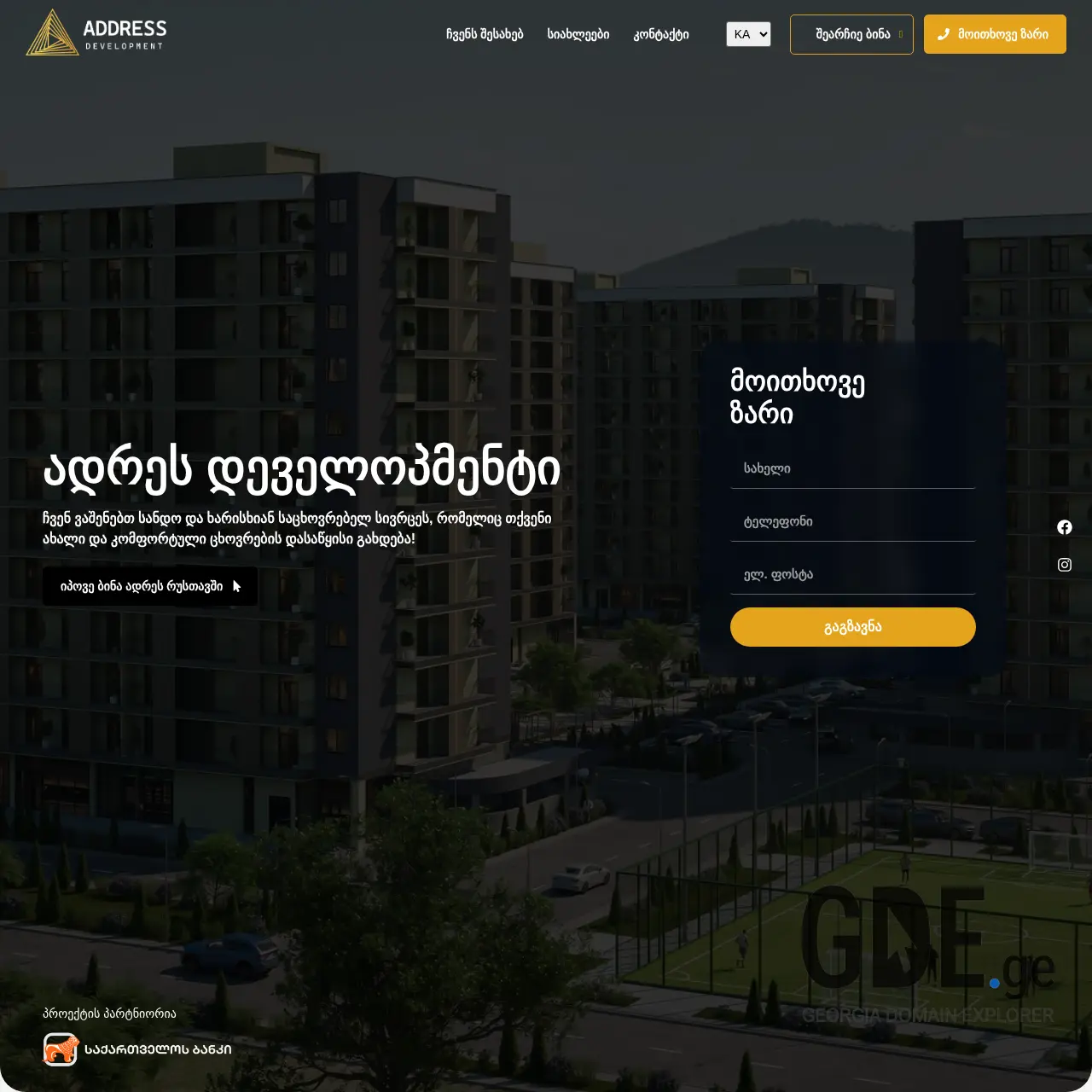 Screenshot of the site addressd.ge at 2025-12-08