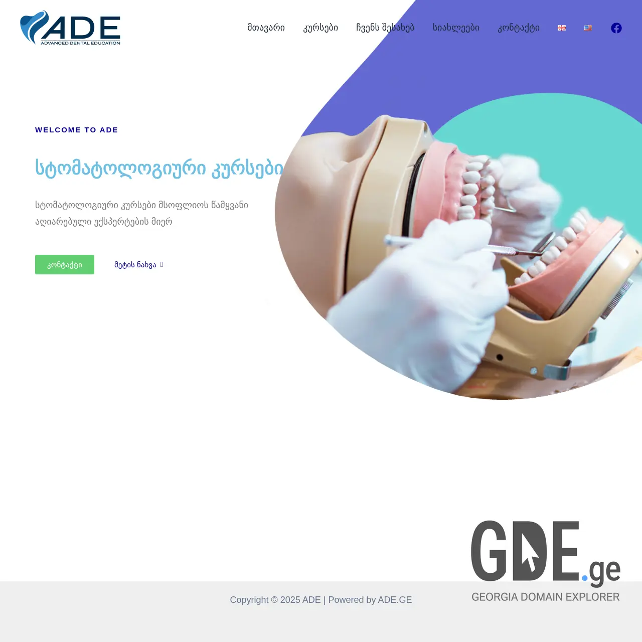 Screenshot of the site ade.ge at 2025-12-08